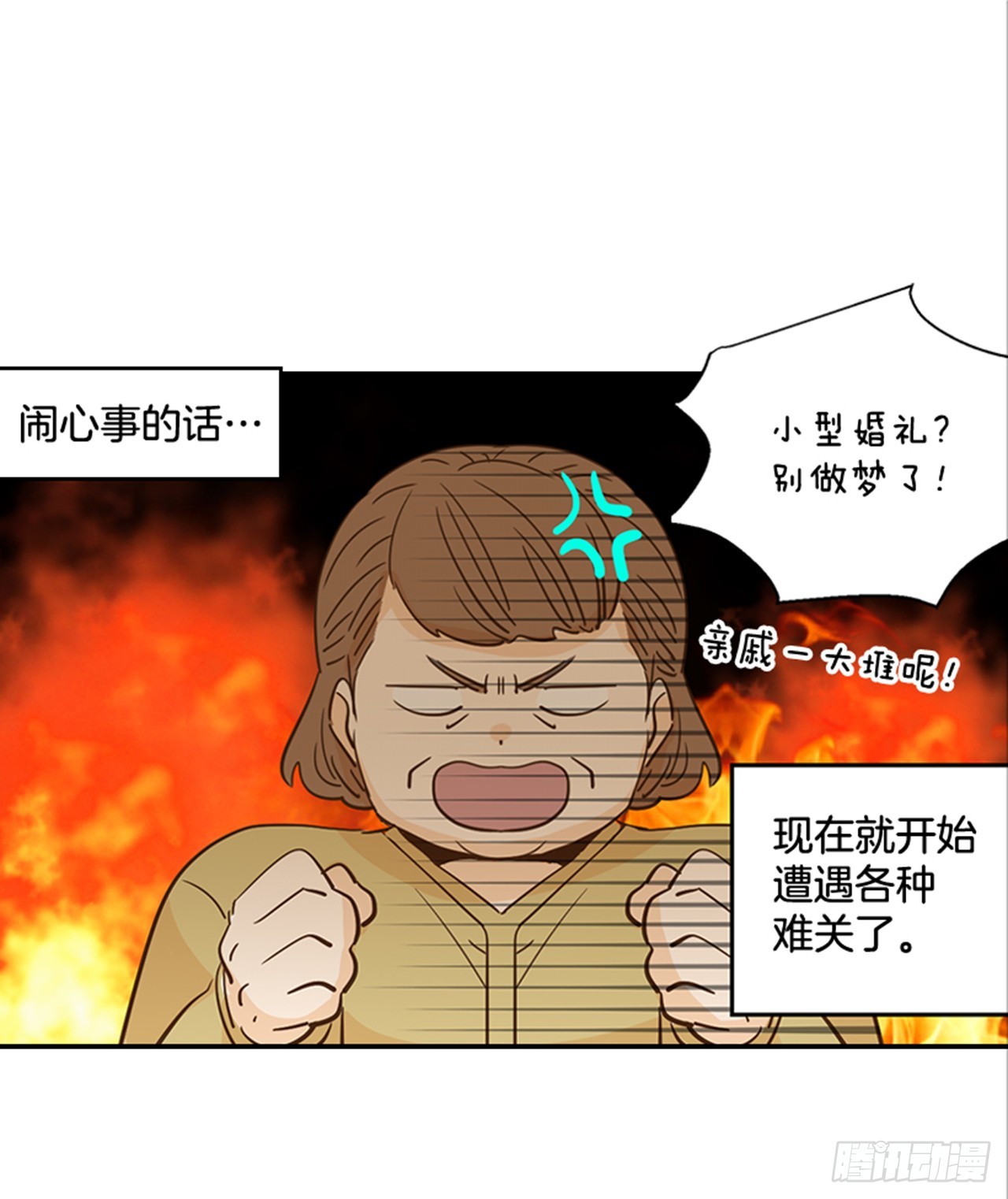 《翟男的女人》84.双方家长见面（1） 第42页