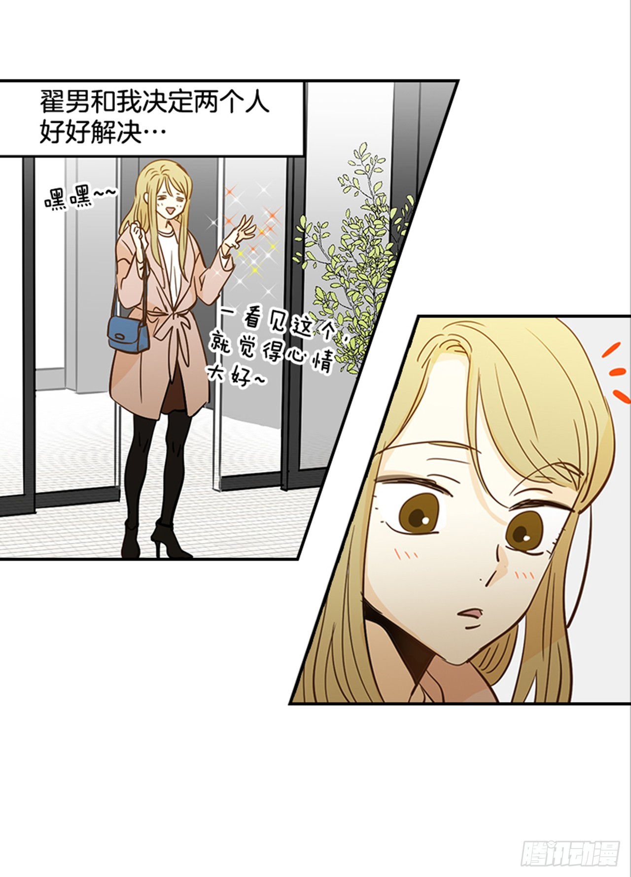 《翟男的女人》84.双方家长见面（1） 第43页
