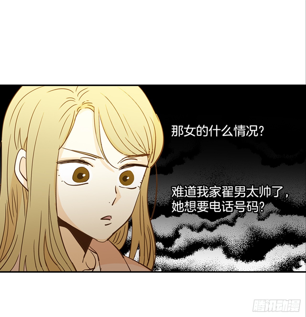 《翟男的女人》84.双方家长见面（1） 第48页