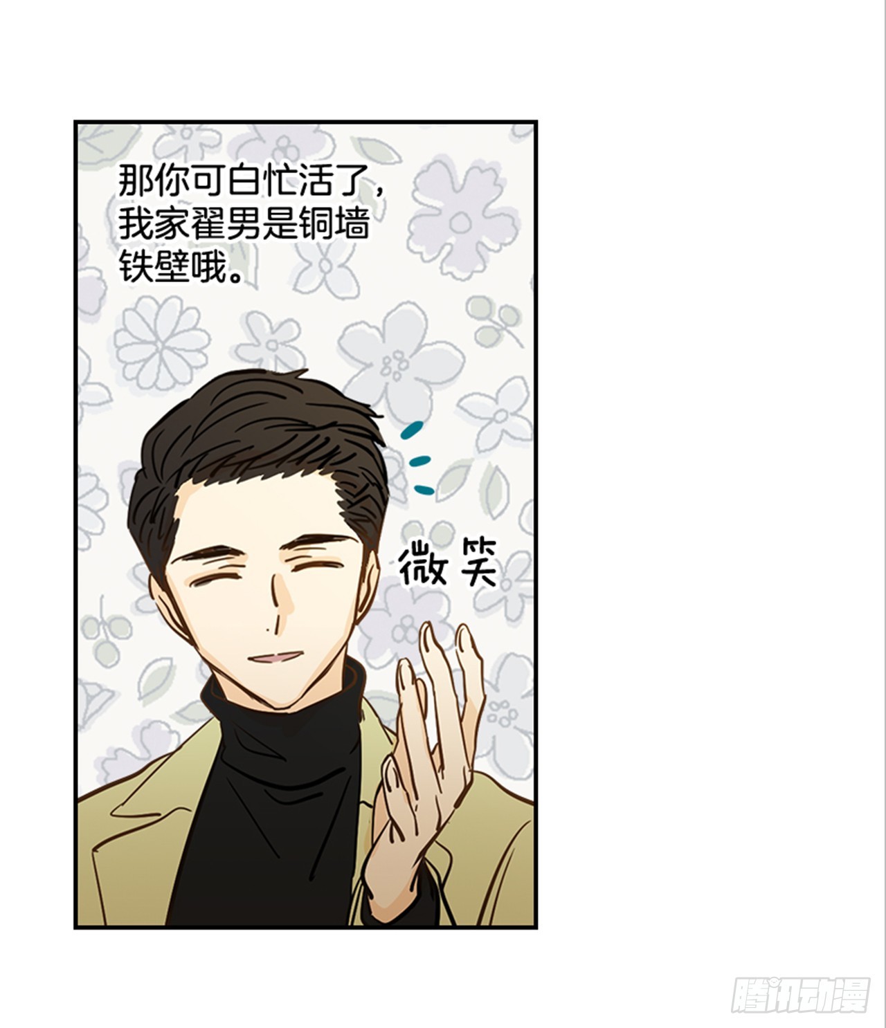 《翟男的女人》84.双方家长见面（1） 第49页