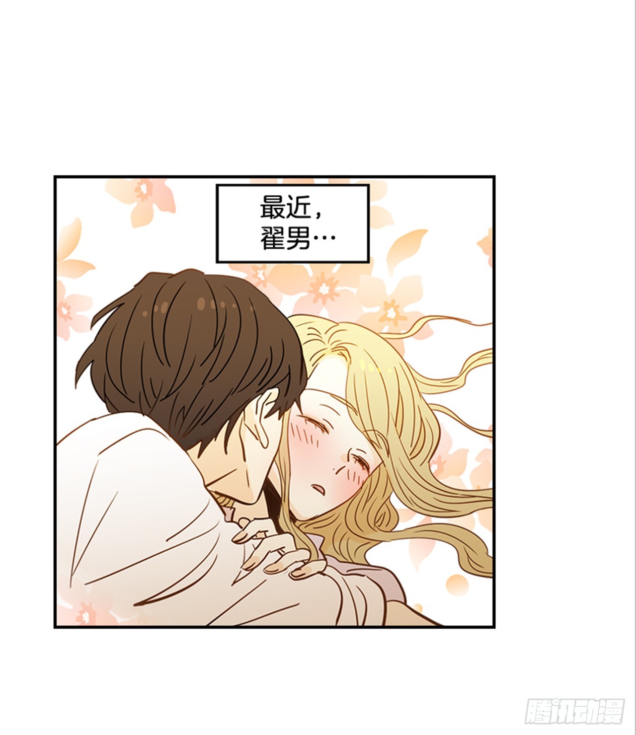 《翟男的女人》84.双方家长见面（1） 第5页