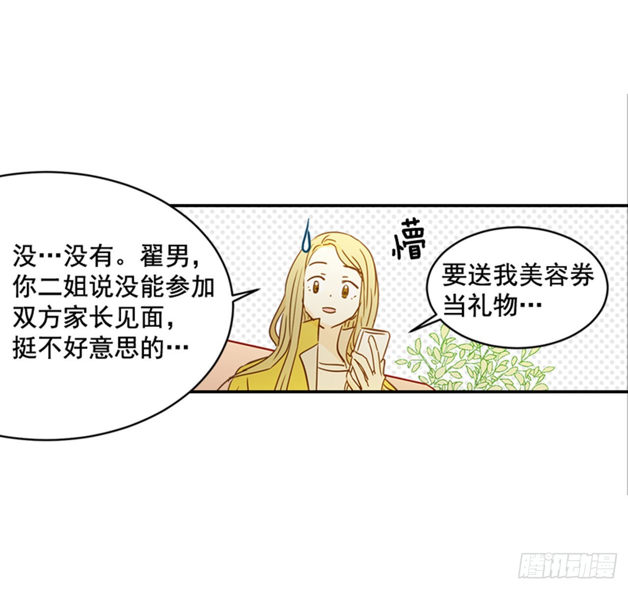 《翟男的女人》87.大战闺蜜 第12页