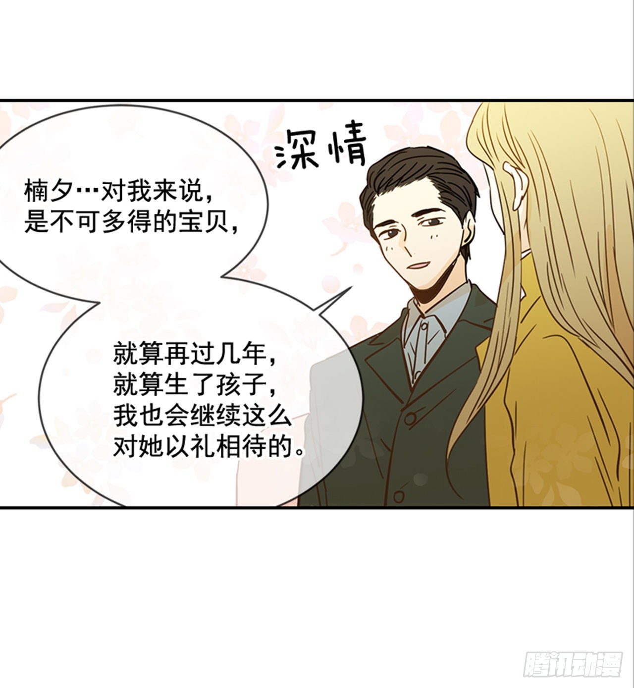 《翟男的女人》87.大战闺蜜 第19页