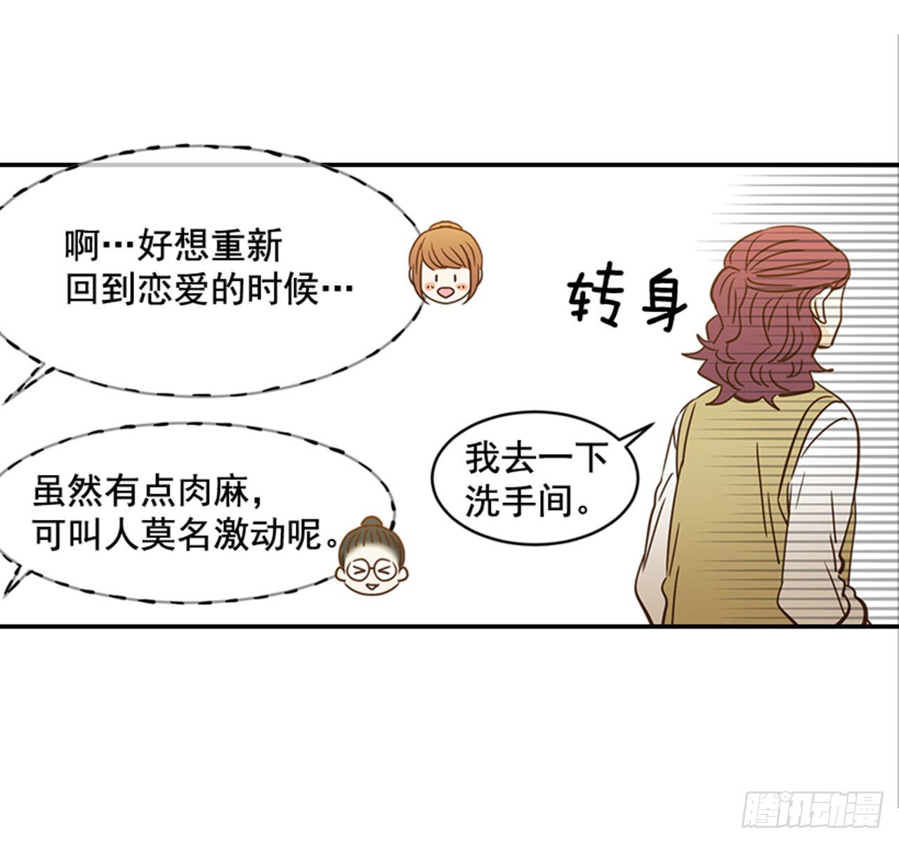 《翟男的女人》87.大战闺蜜 第21页