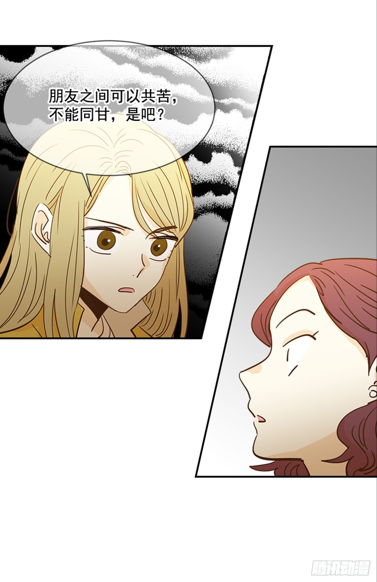 《翟男的女人》87.大战闺蜜 第27页