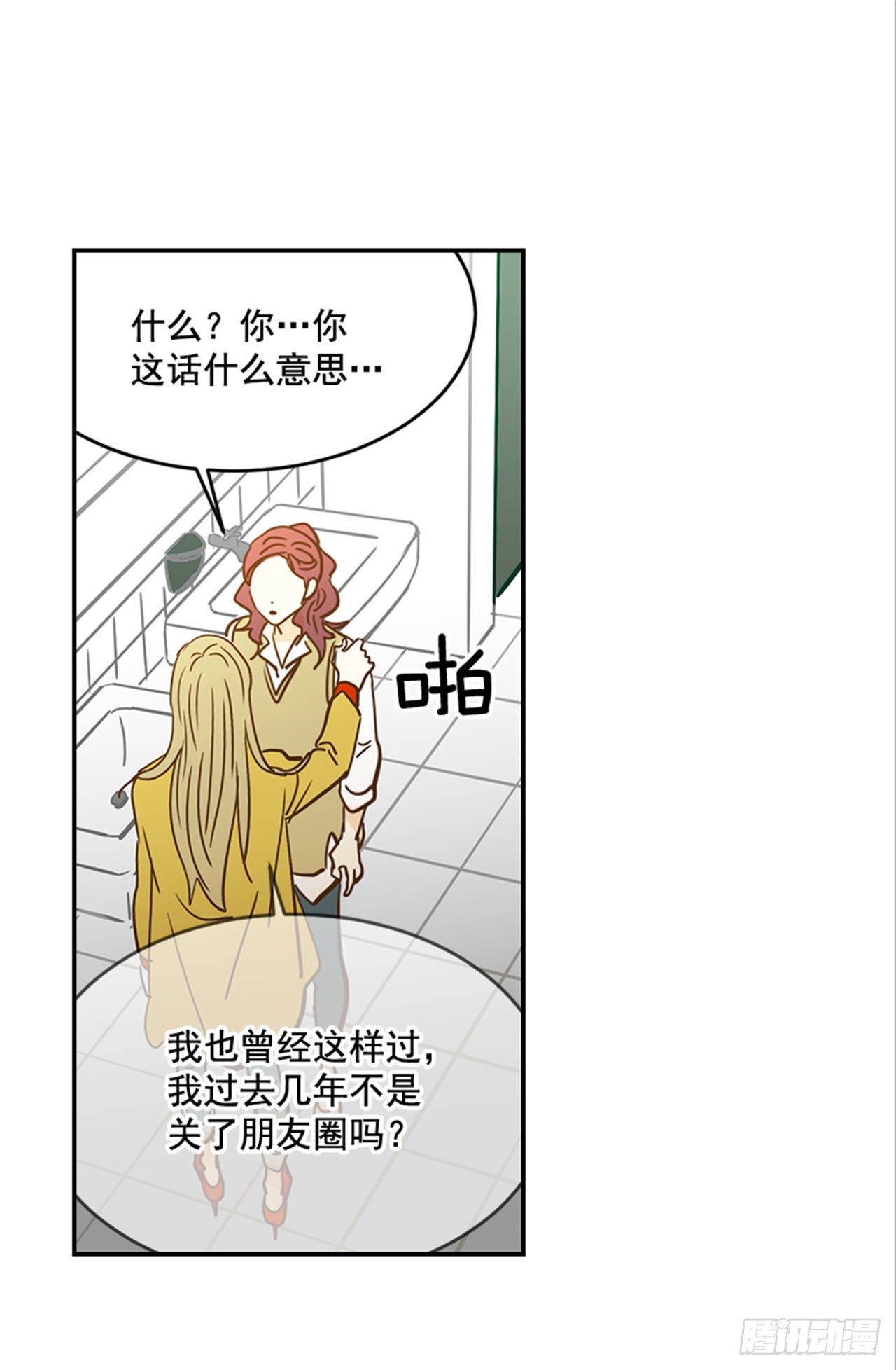 《翟男的女人》87.大战闺蜜 第28页
