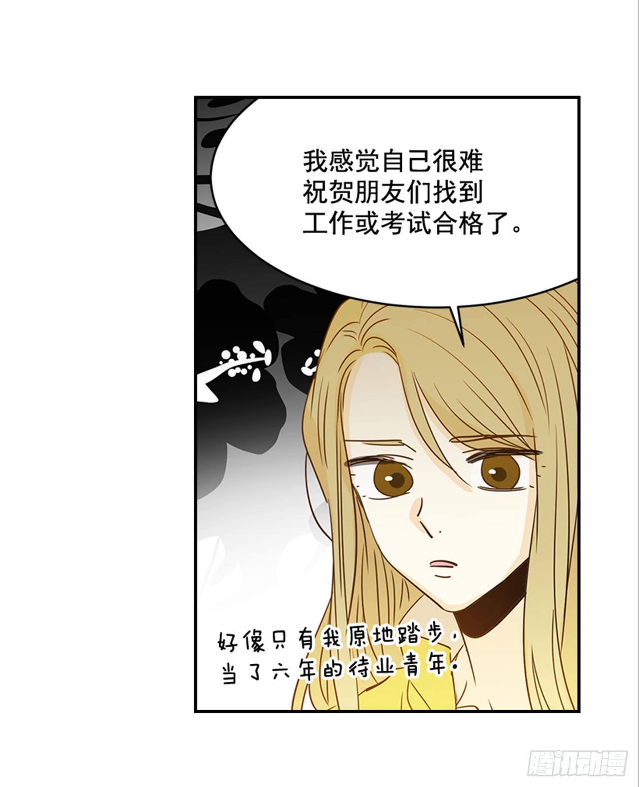 《翟男的女人》87.大战闺蜜 第29页