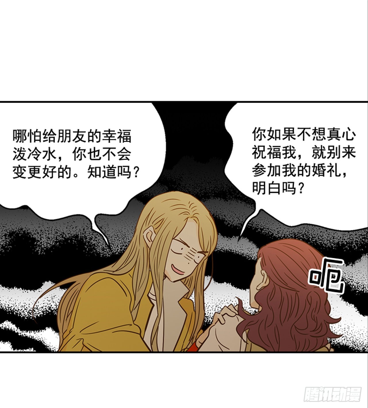 《翟男的女人》87.大战闺蜜 第32页