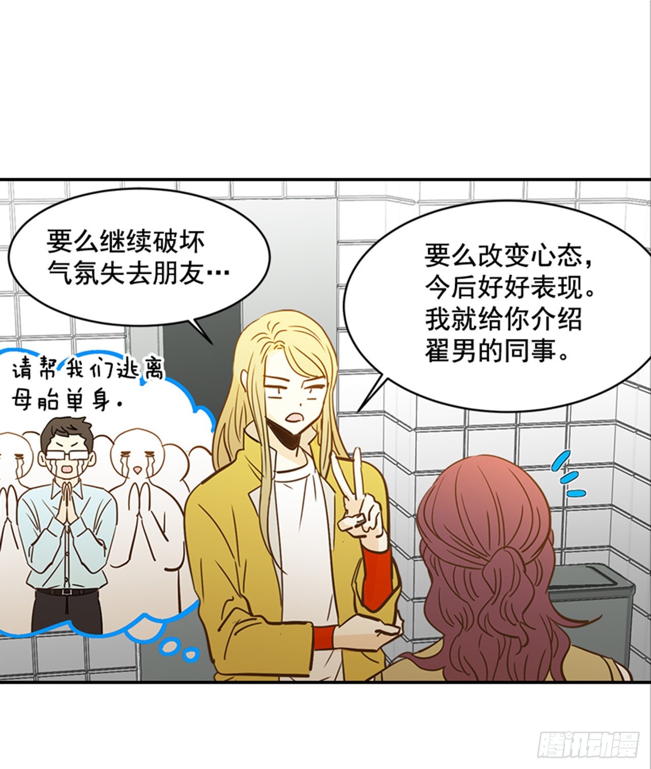 《翟男的女人》87.大战闺蜜 第38页