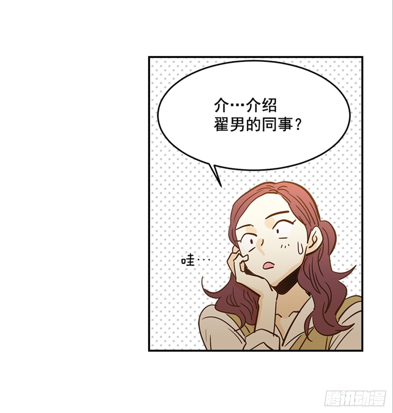 《翟男的女人》87.大战闺蜜 第39页