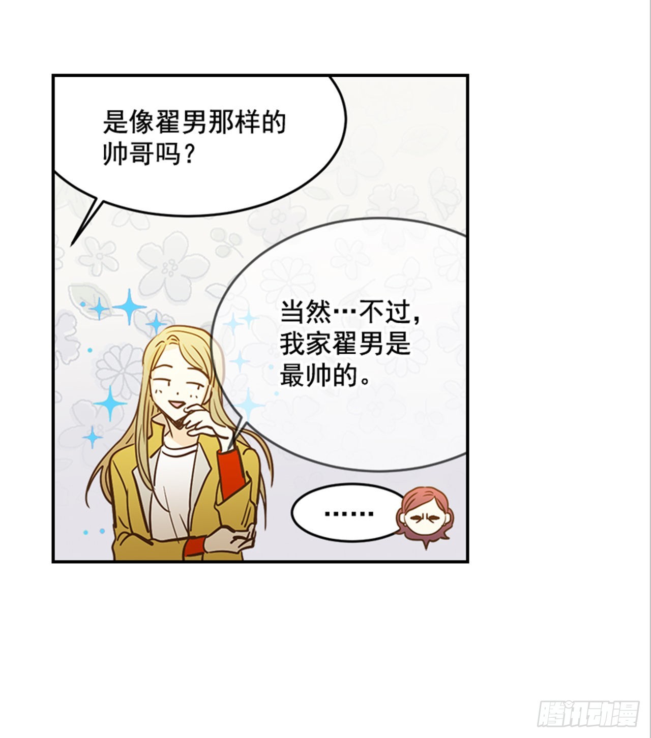 《翟男的女人》87.大战闺蜜 第40页