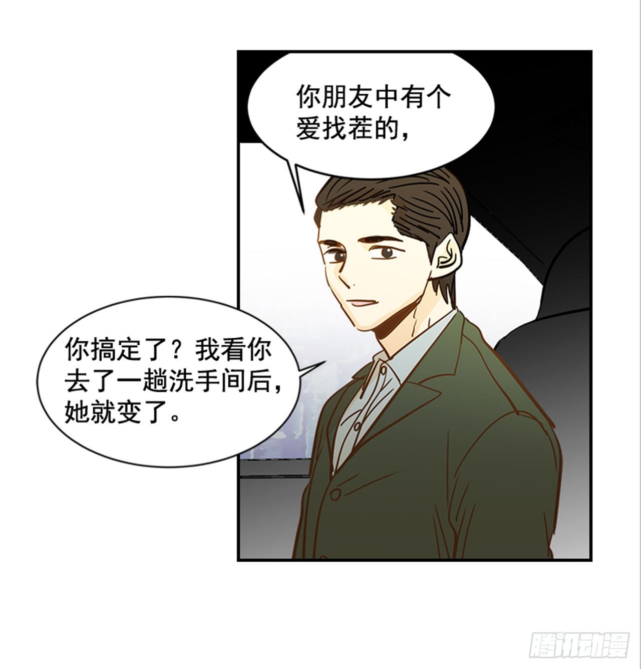 《翟男的女人》87.大战闺蜜 第45页