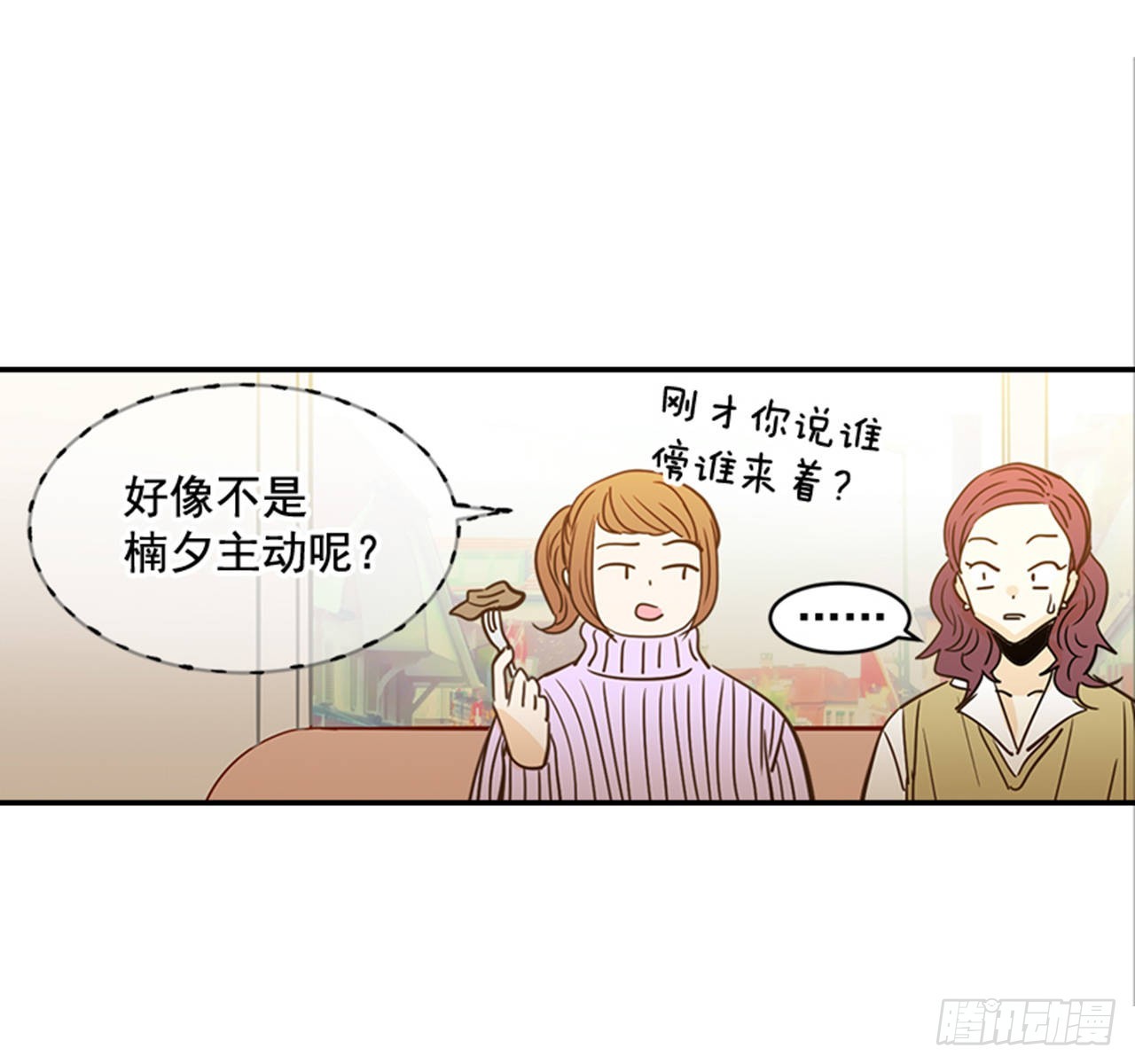 《翟男的女人》87.大战闺蜜 第5页