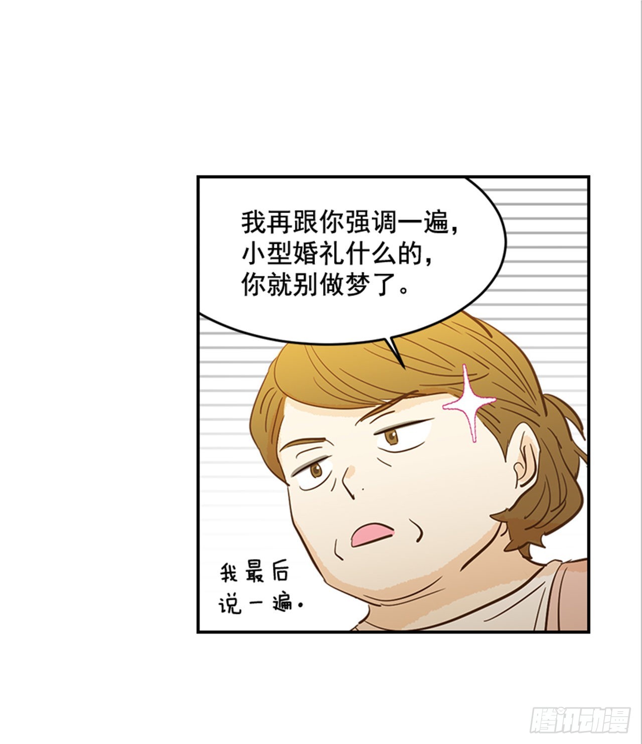 《翟男的女人》88.奇怪的梦 第12页