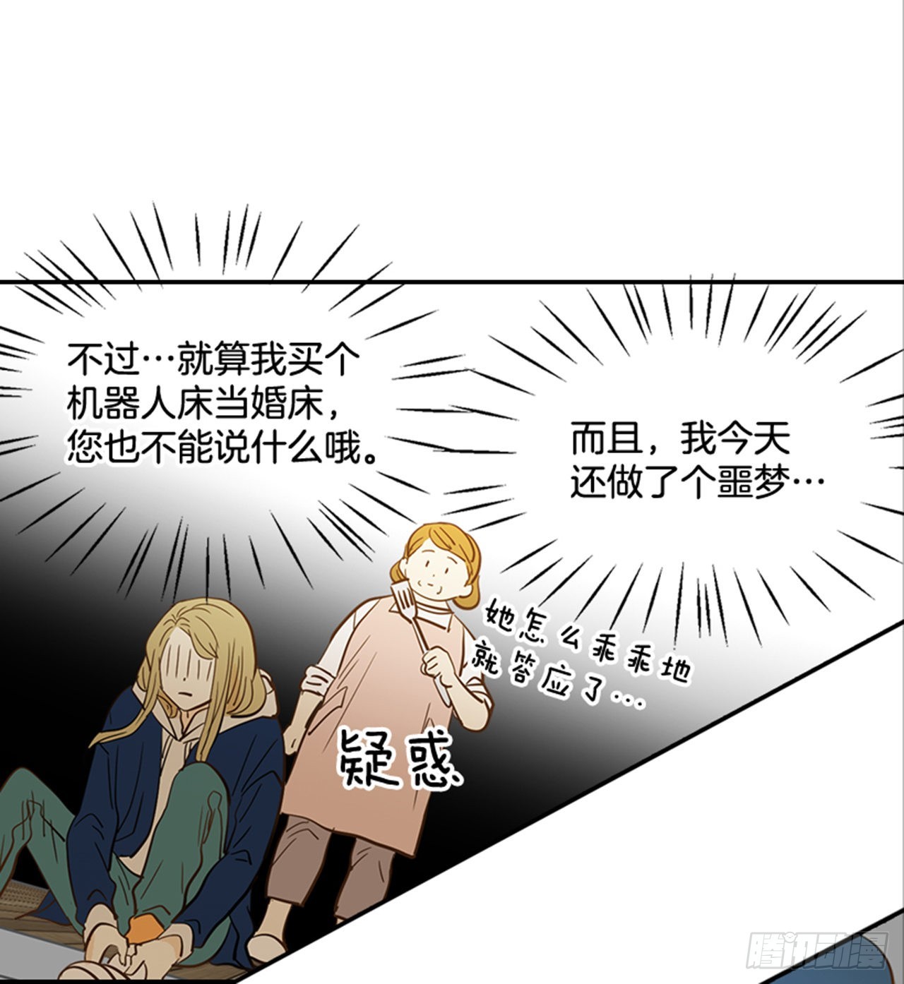 《翟男的女人》88.奇怪的梦 第14页