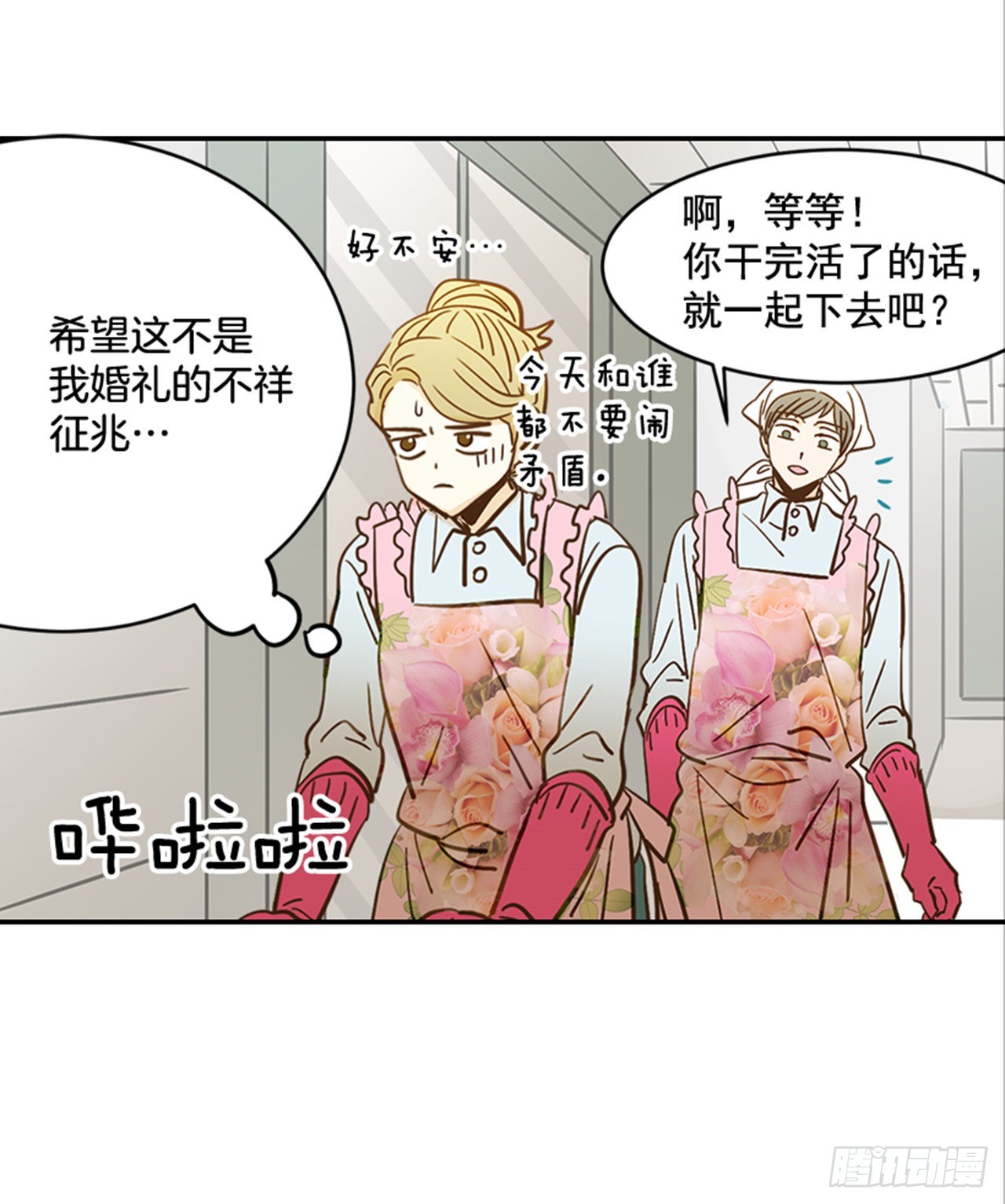 《翟男的女人》88.奇怪的梦 第18页