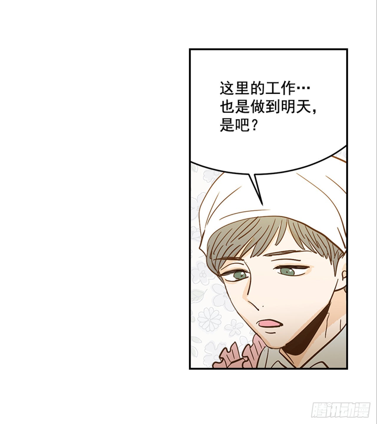 《翟男的女人》88.奇怪的梦 第20页