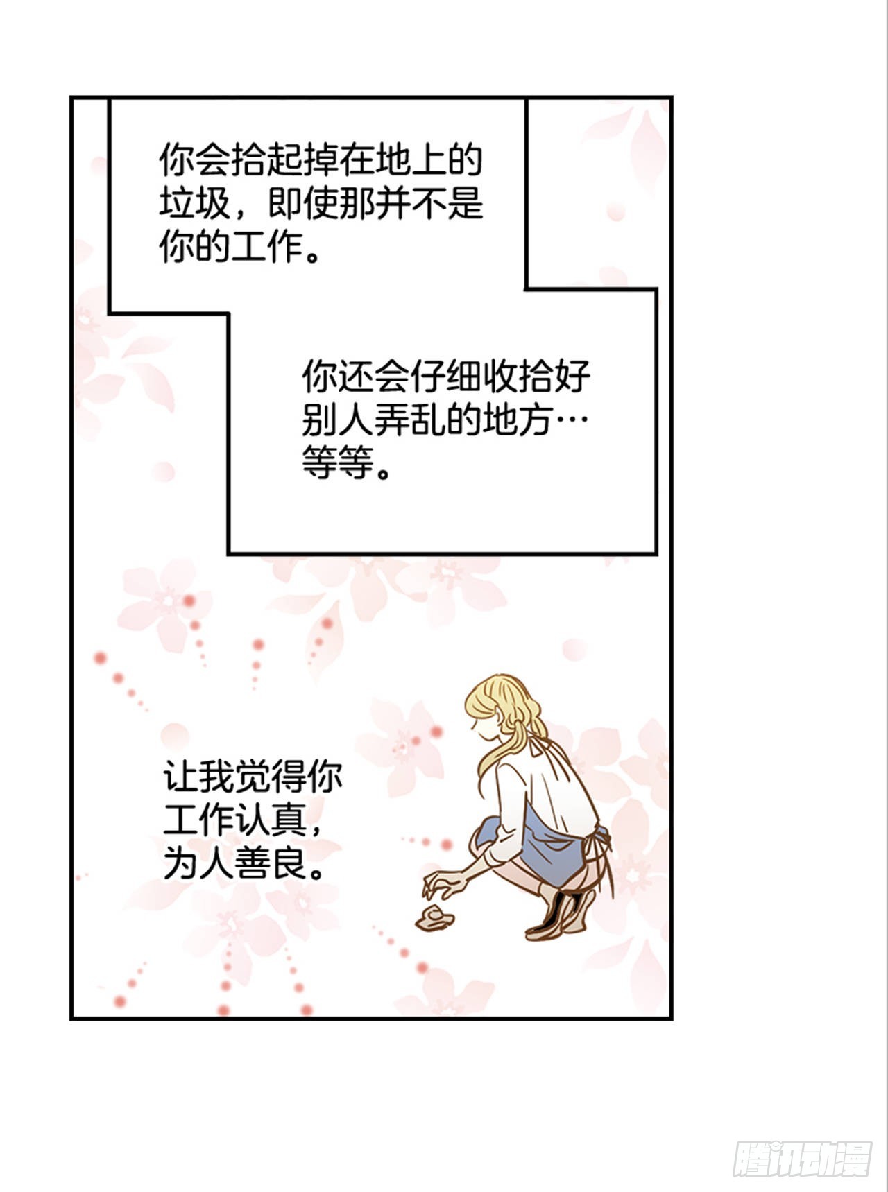 《翟男的女人》88.奇怪的梦 第25页