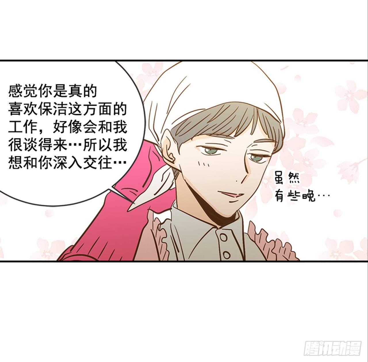 《翟男的女人》88.奇怪的梦 第26页