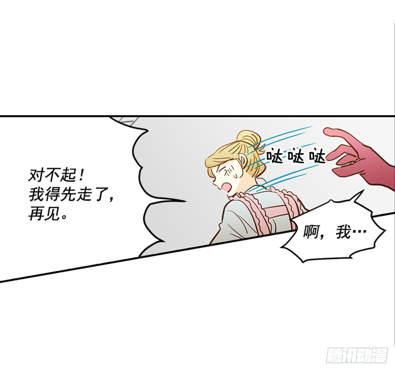 《翟男的女人》88.奇怪的梦 第29页