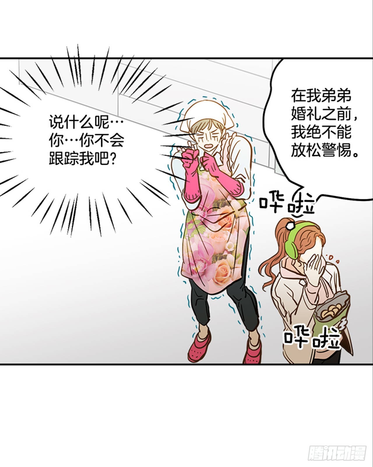 《翟男的女人》88.奇怪的梦 第34页