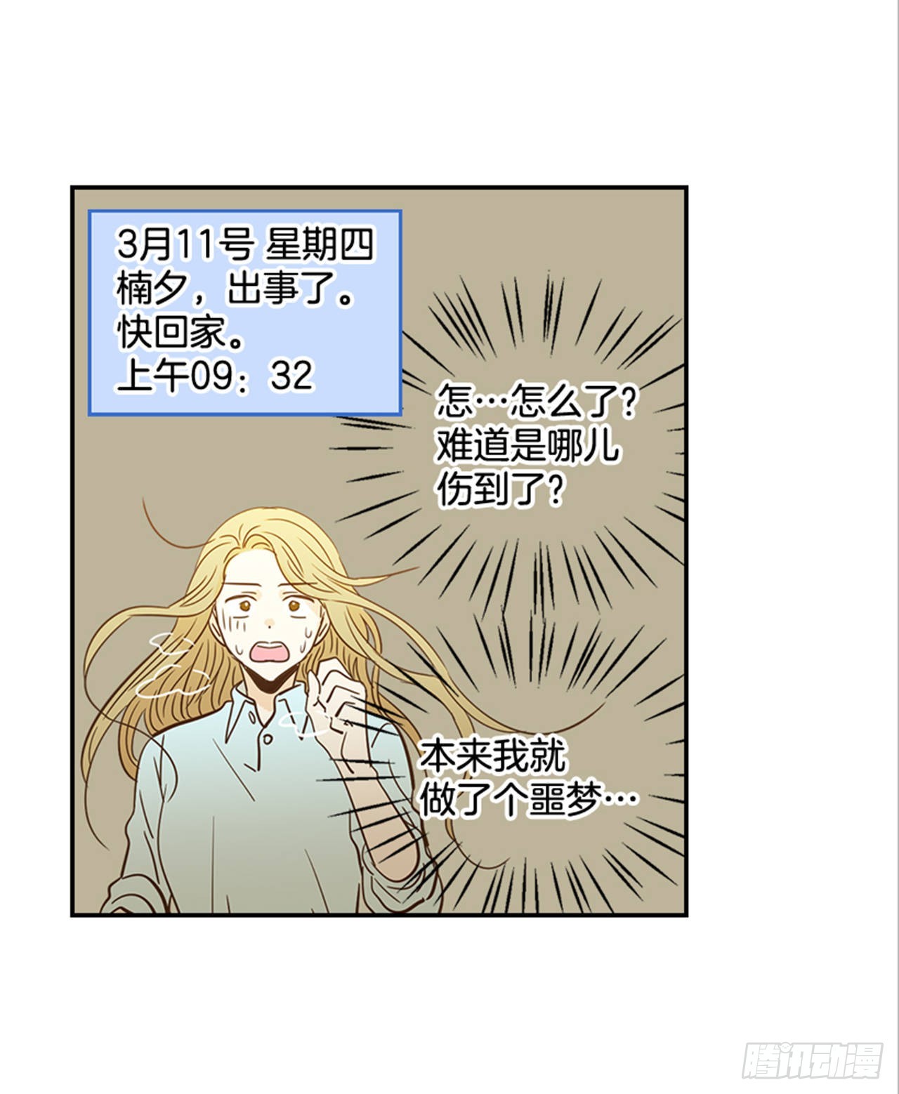《翟男的女人》88.奇怪的梦 第39页