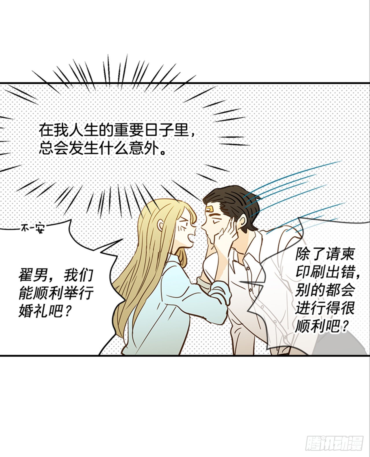 《翟男的女人》88.奇怪的梦 第46页