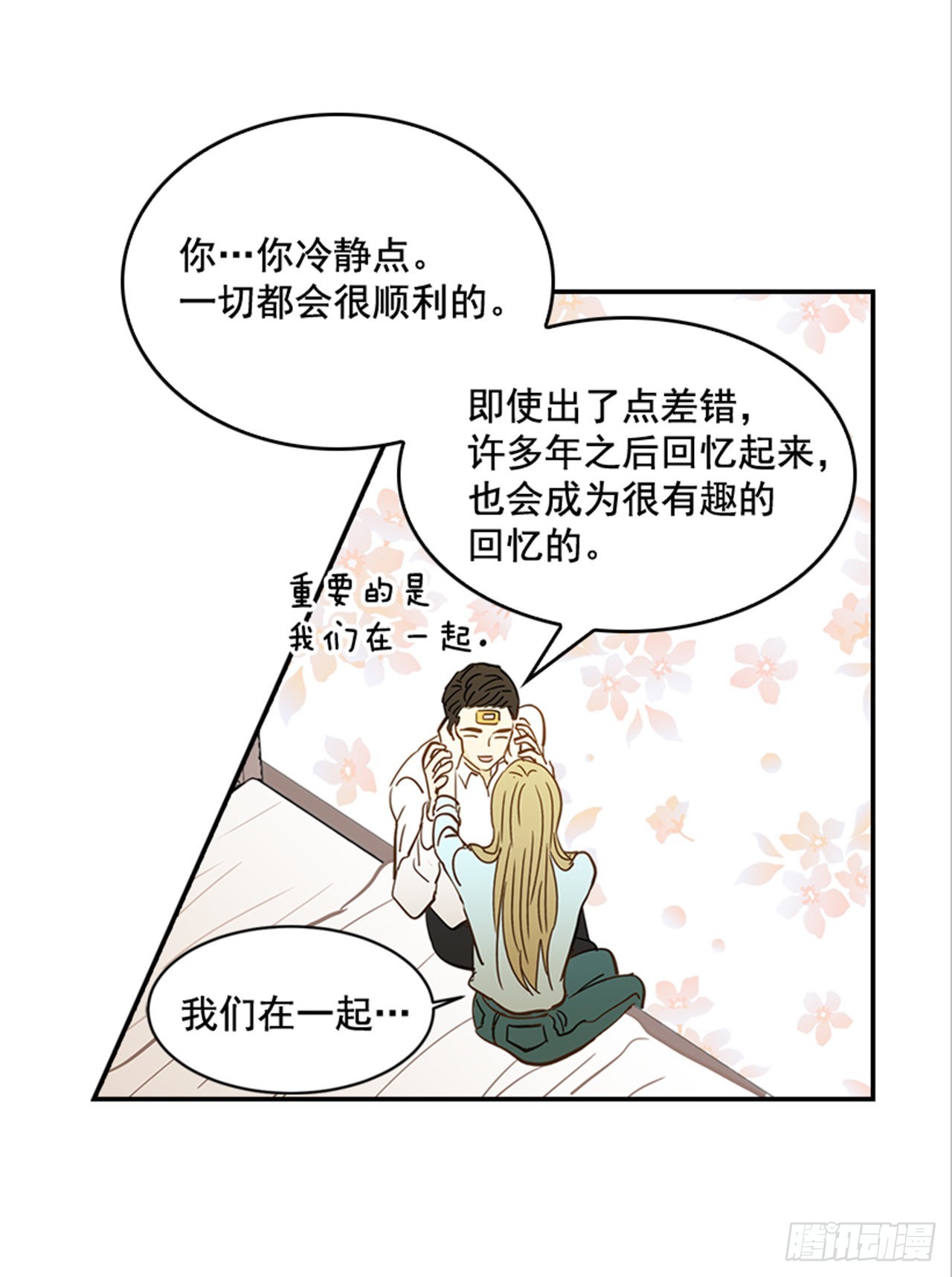 《翟男的女人》88.奇怪的梦 第48页
