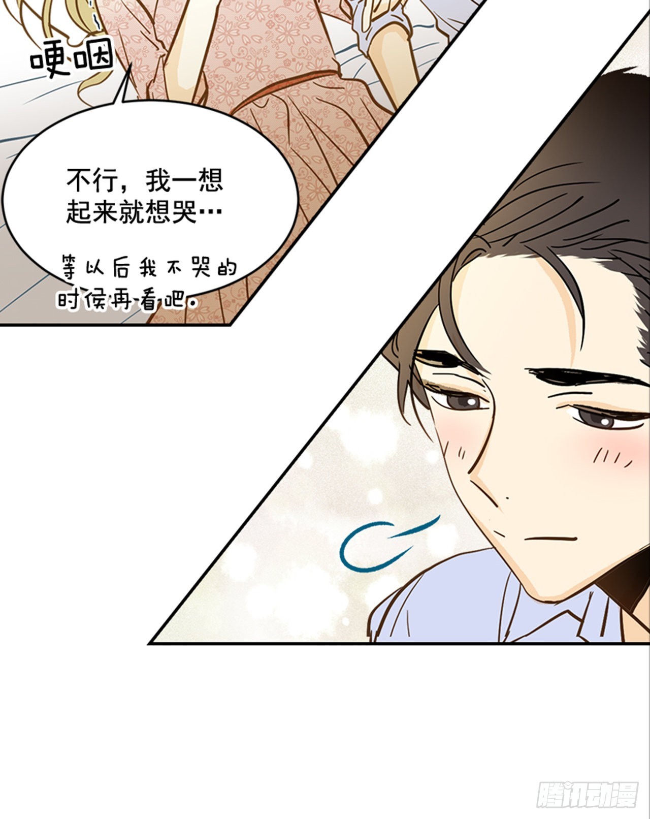 《翟男的女人》90.新婚 第14页
