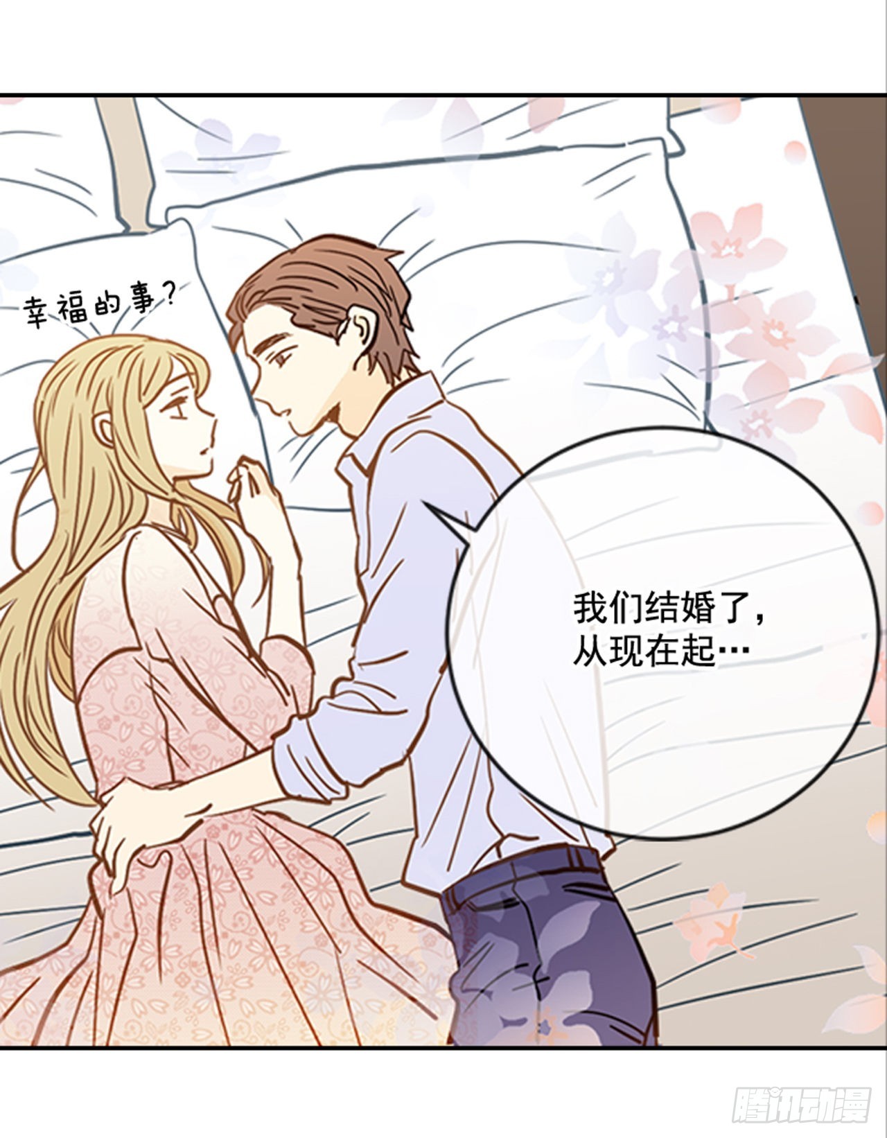 《翟男的女人》90.新婚 第16页