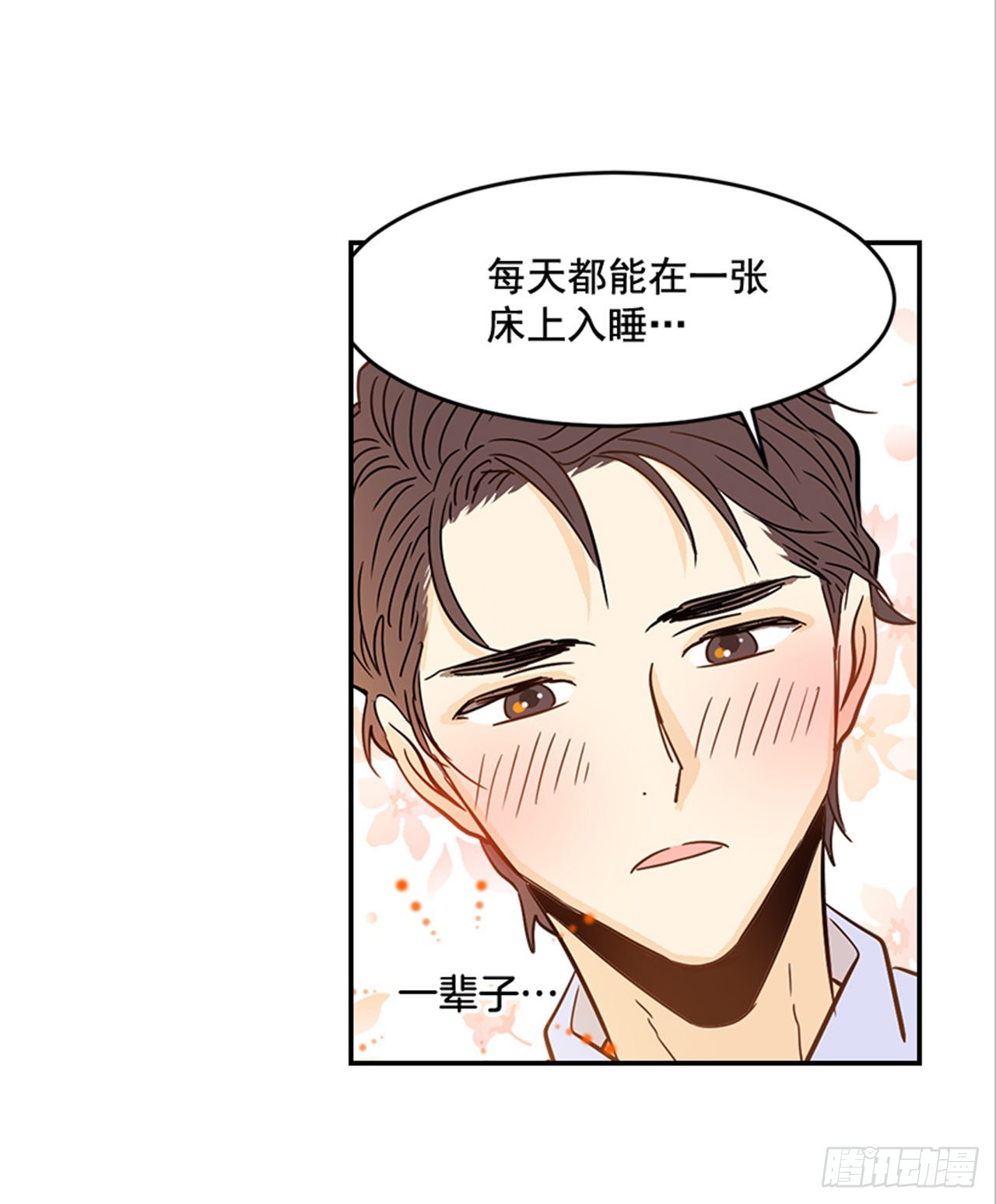 《翟男的女人》90.新婚 第17页
