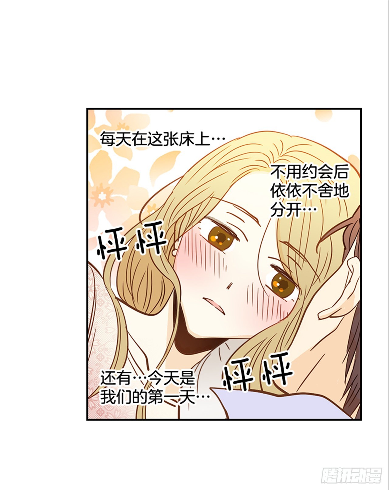 《翟男的女人》90.新婚 第19页