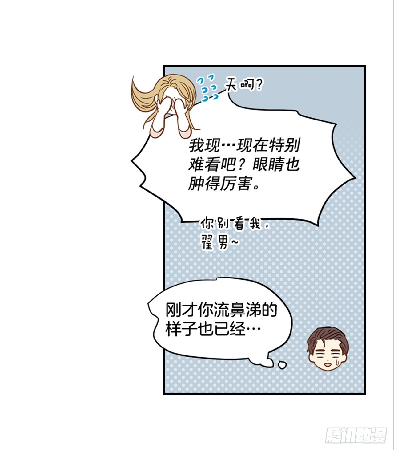 《翟男的女人》90.新婚 第21页