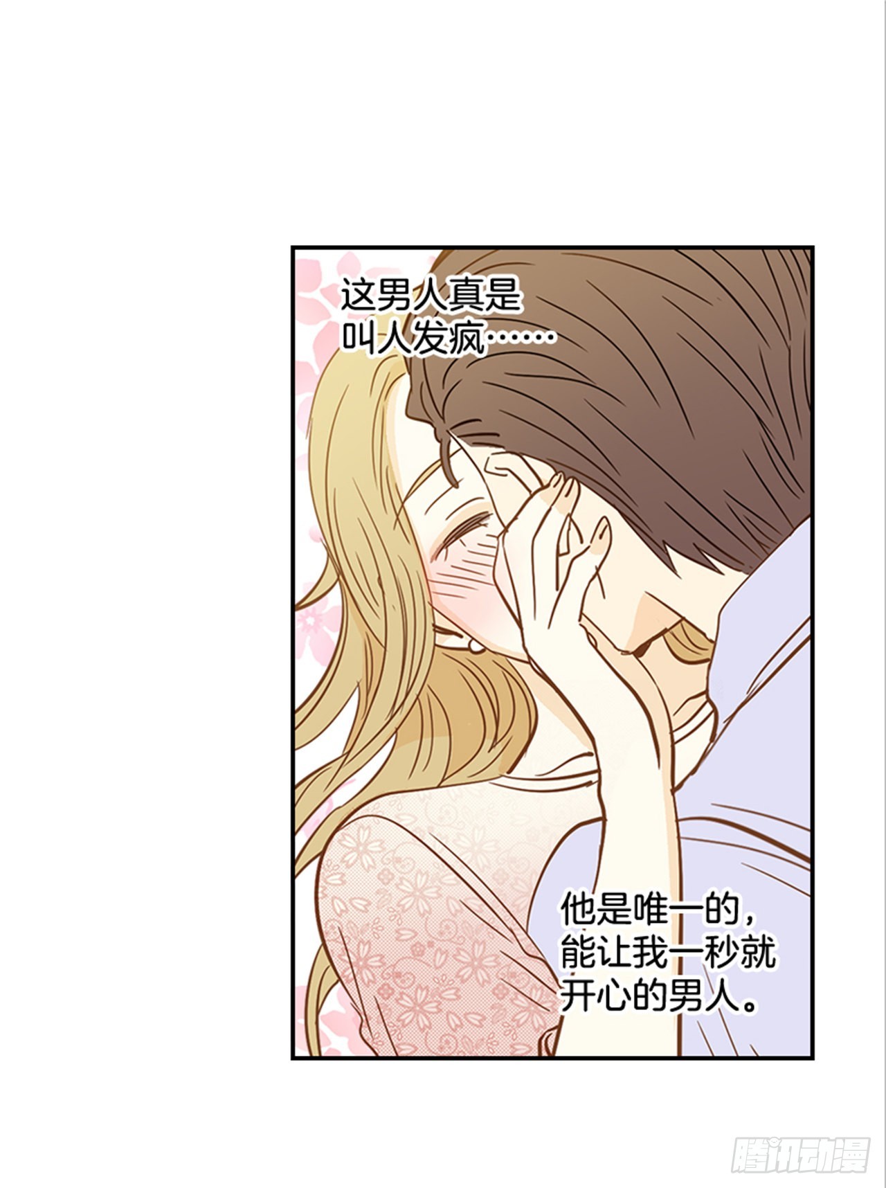 《翟男的女人》90.新婚 第26页
