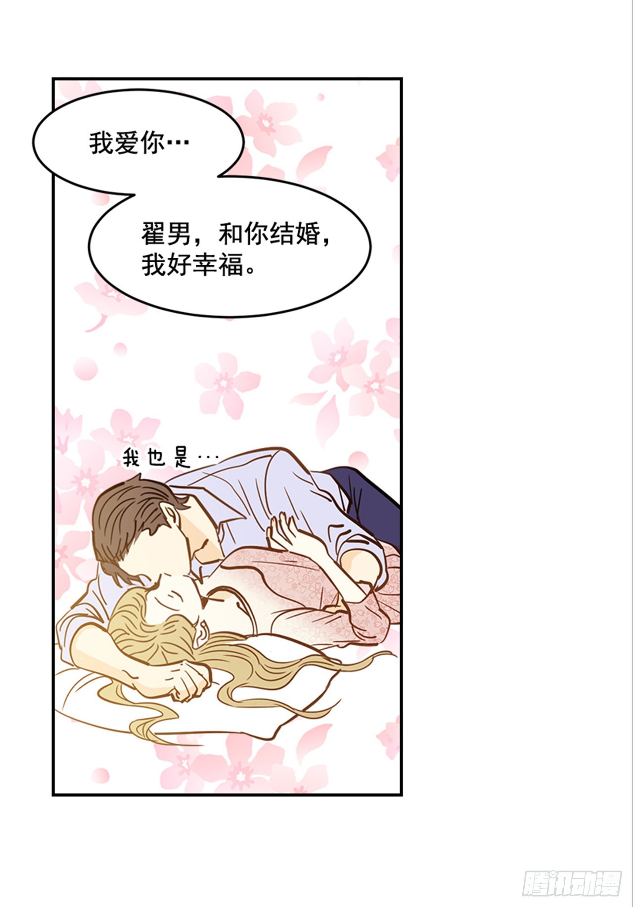 《翟男的女人》90.新婚 第27页