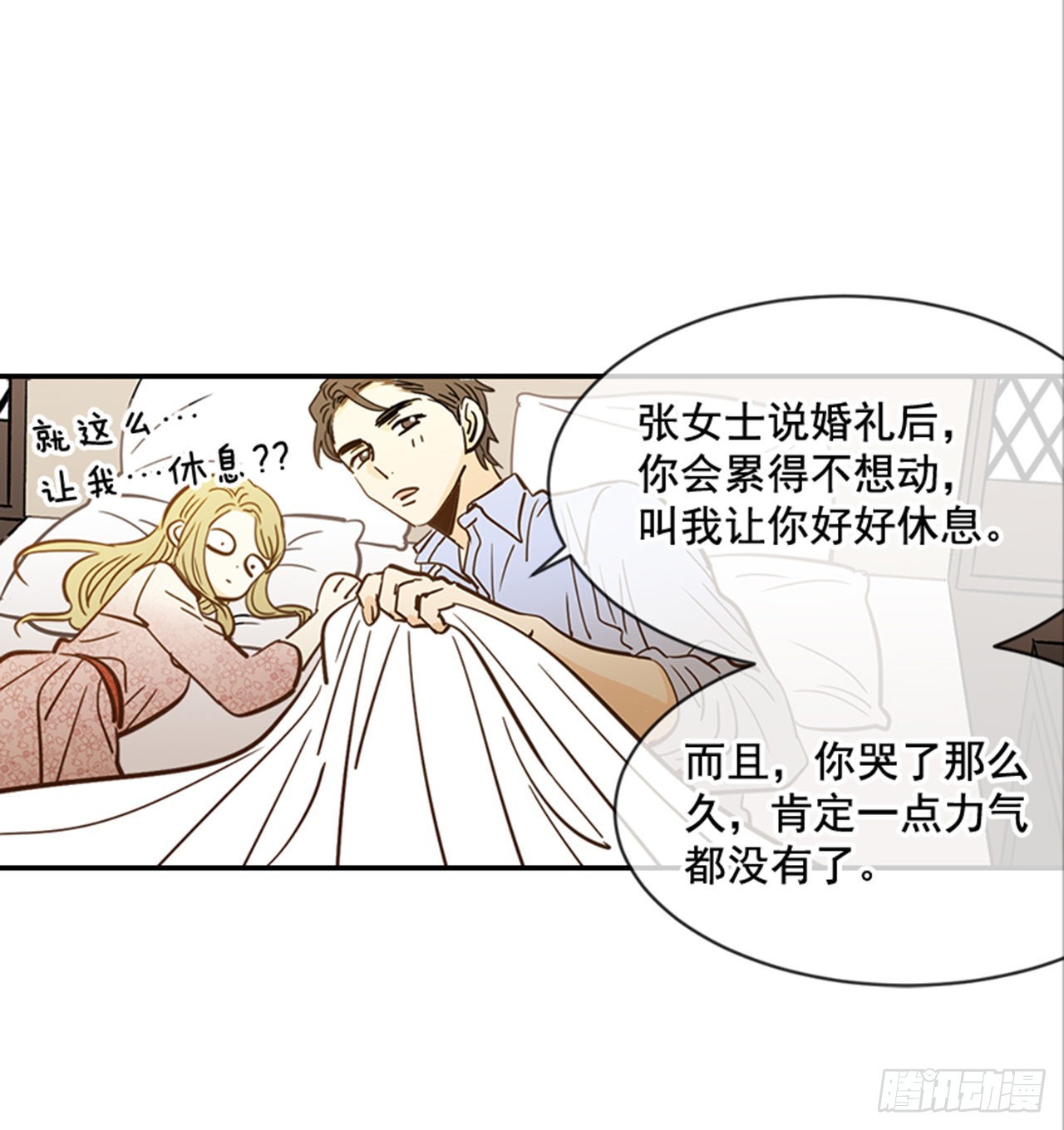 《翟男的女人》90.新婚 第31页
