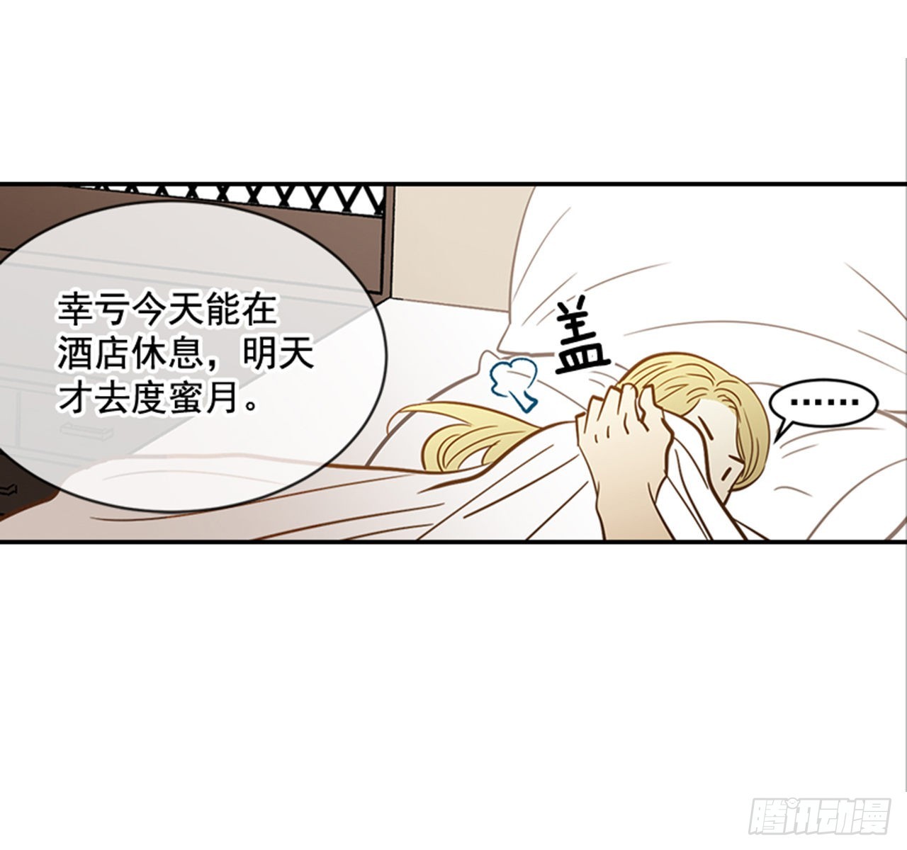 《翟男的女人》90.新婚 第32页
