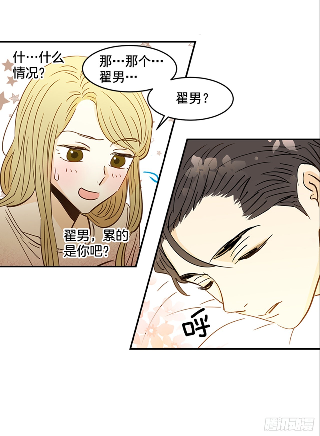 《翟男的女人》90.新婚 第35页