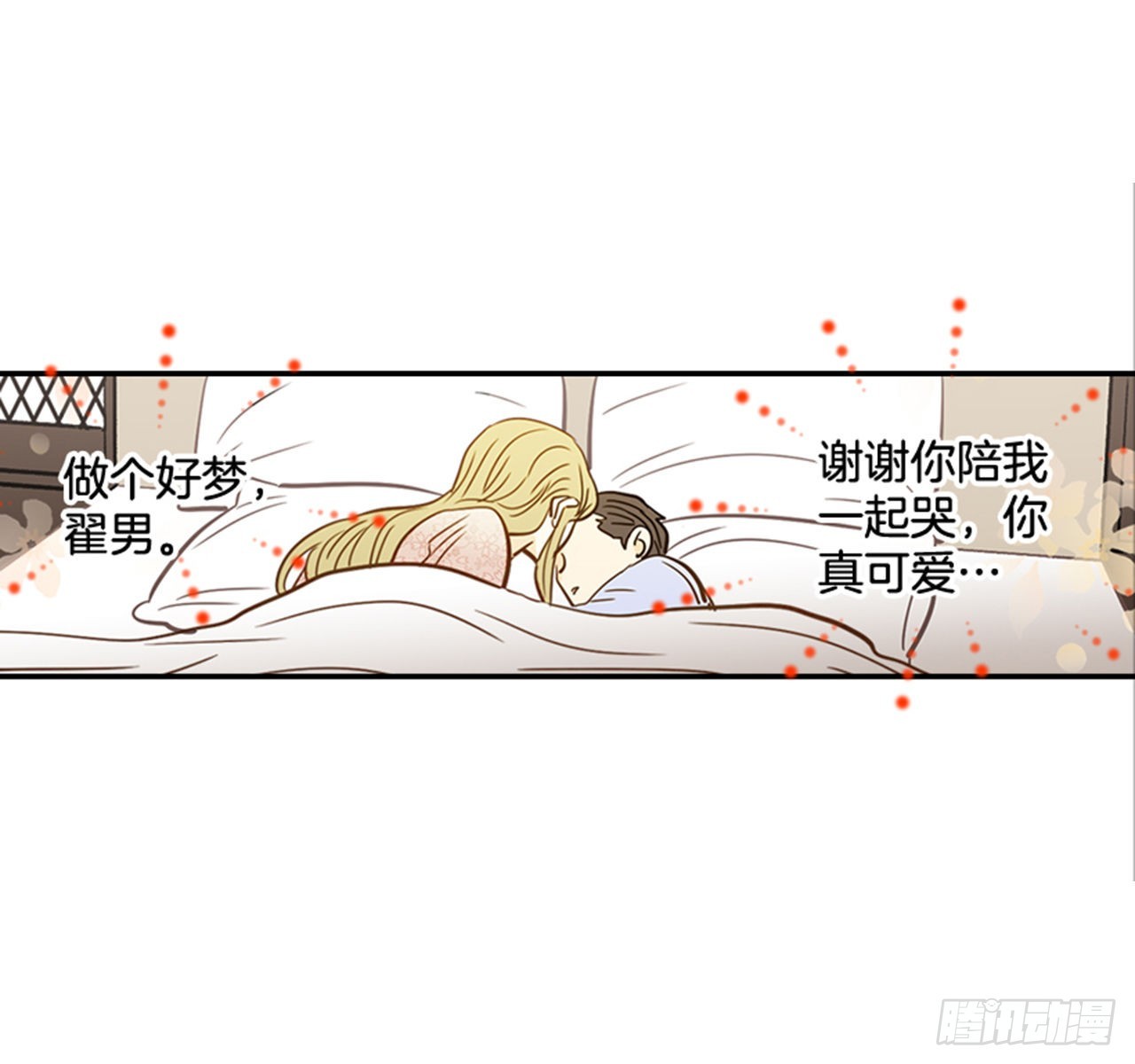 《翟男的女人》90.新婚 第37页