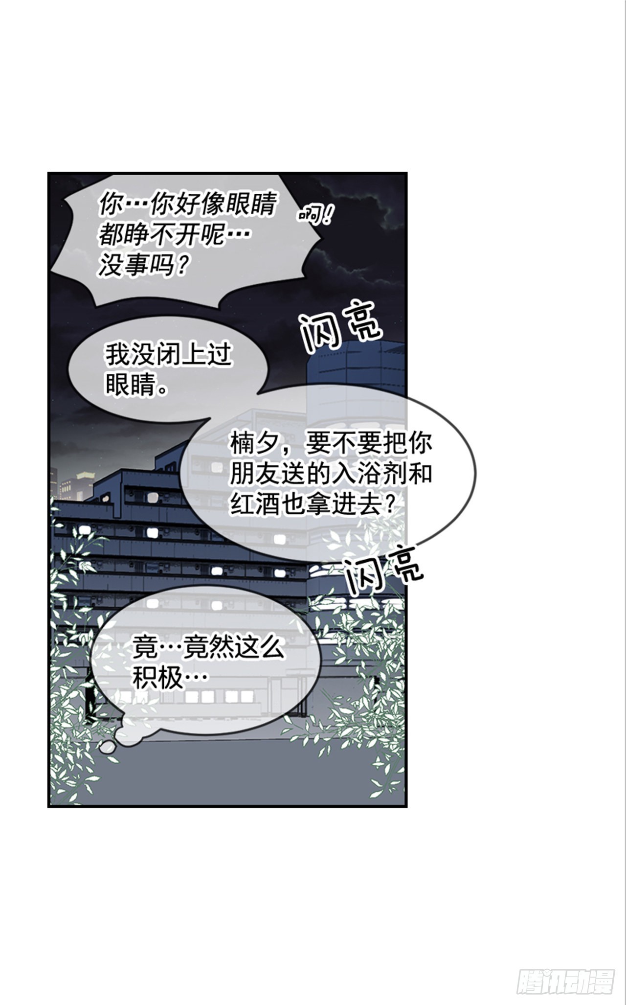 《翟男的女人》90.新婚 第42页