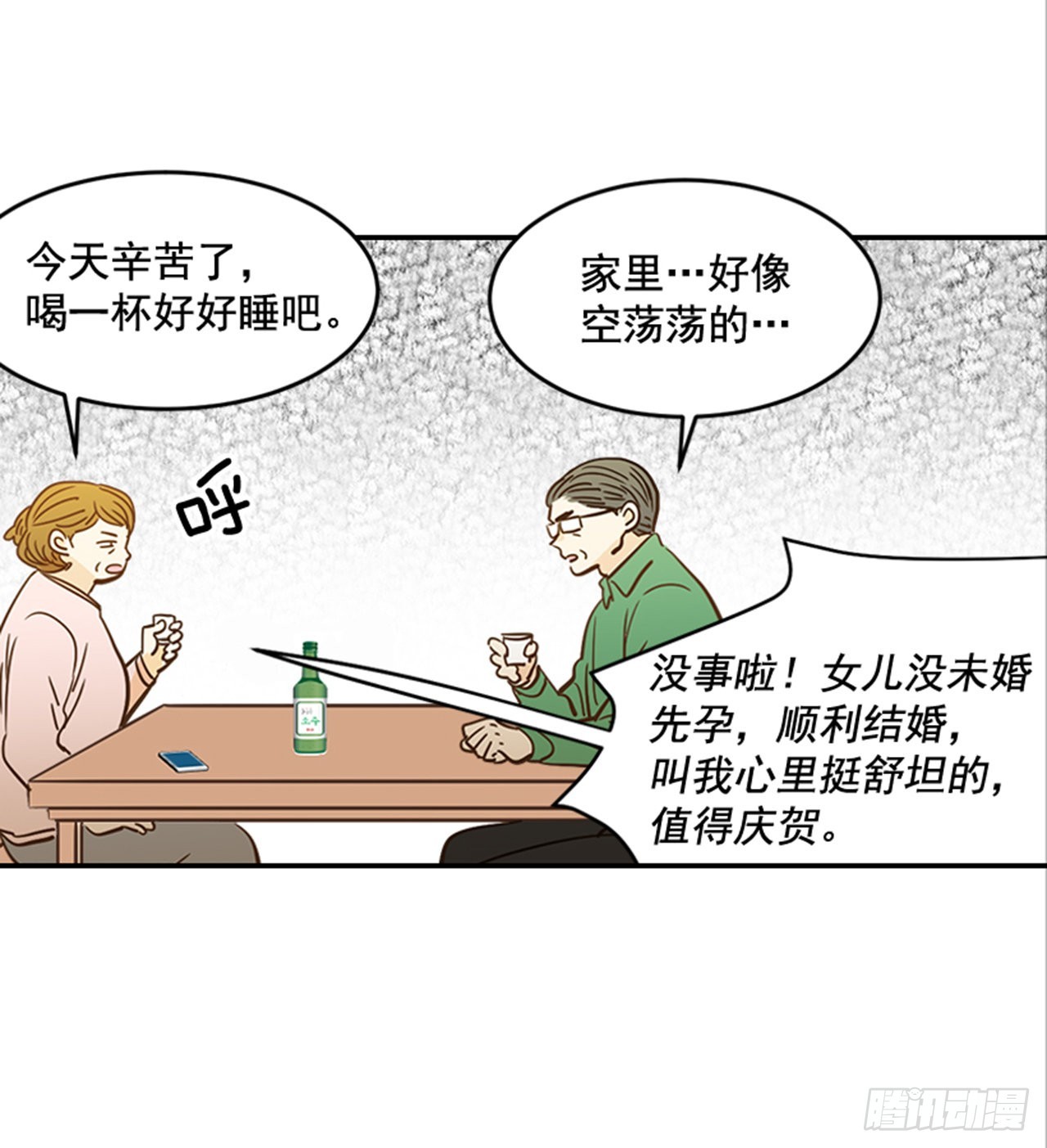 《翟男的女人》90.新婚 第44页