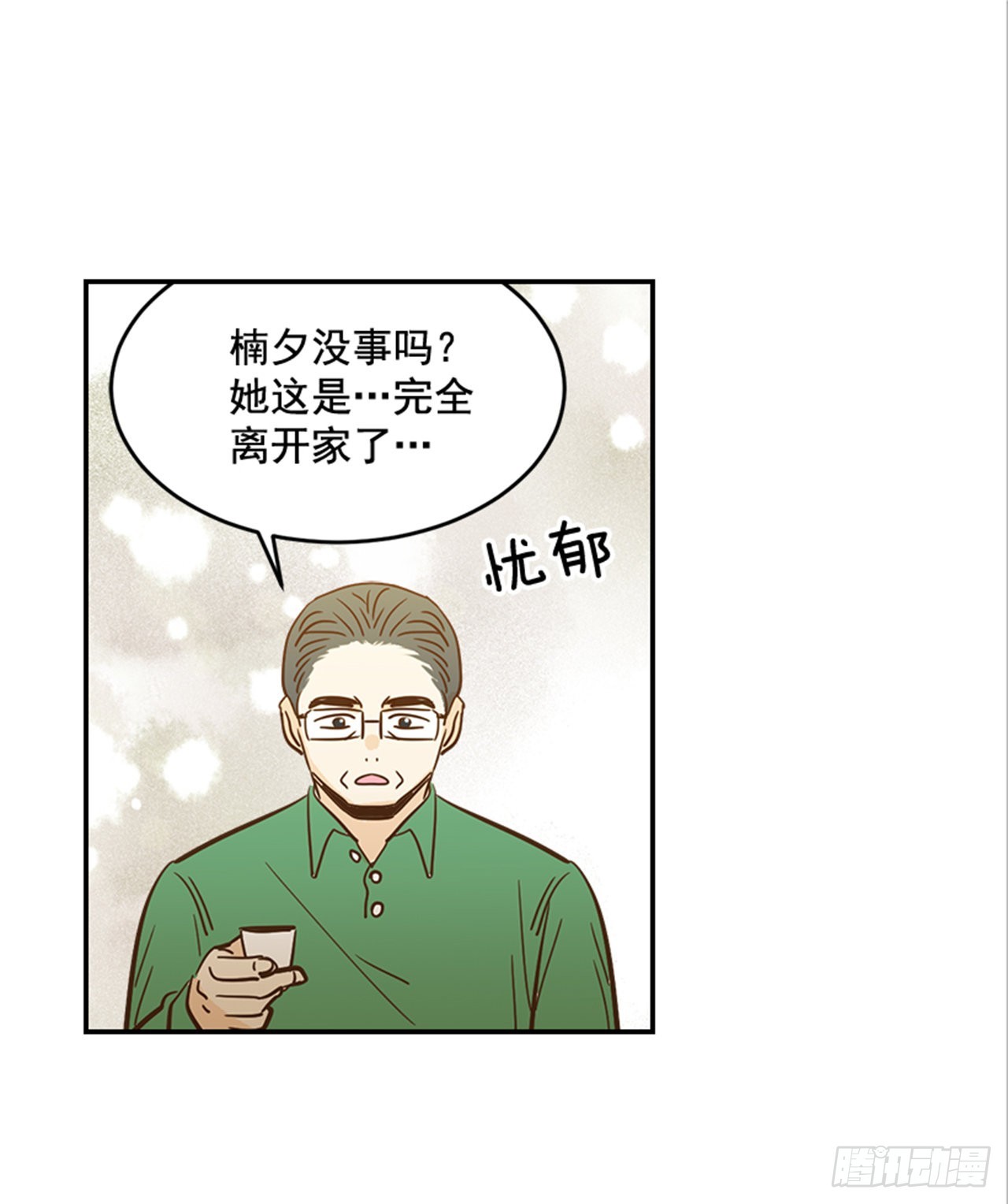 《翟男的女人》90.新婚 第45页