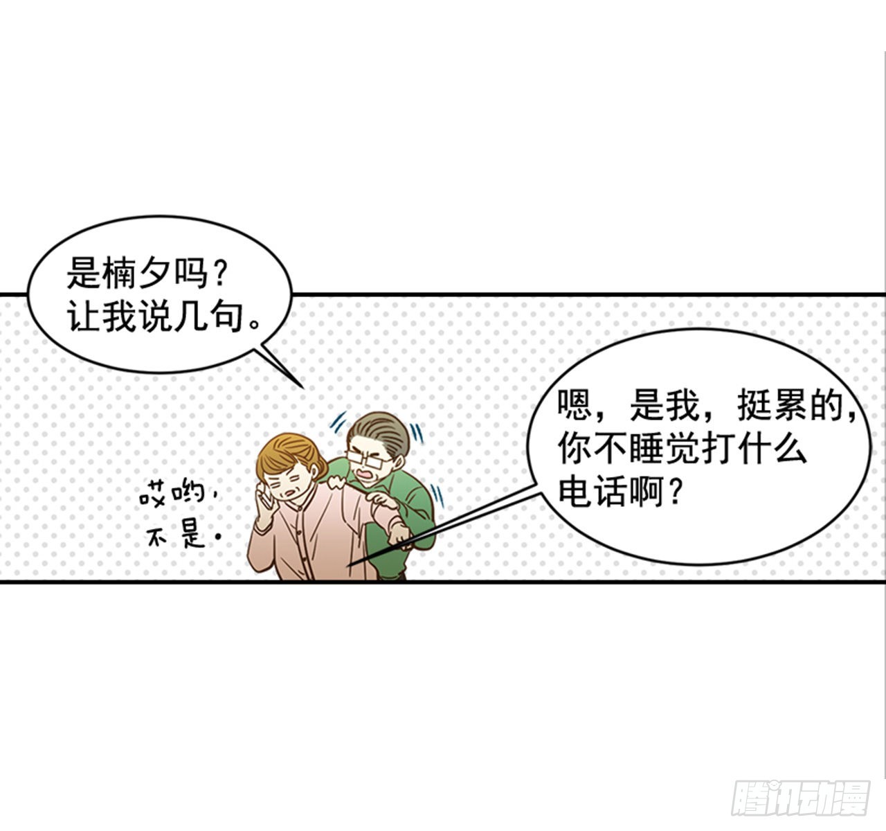 《翟男的女人》90.新婚 第47页
