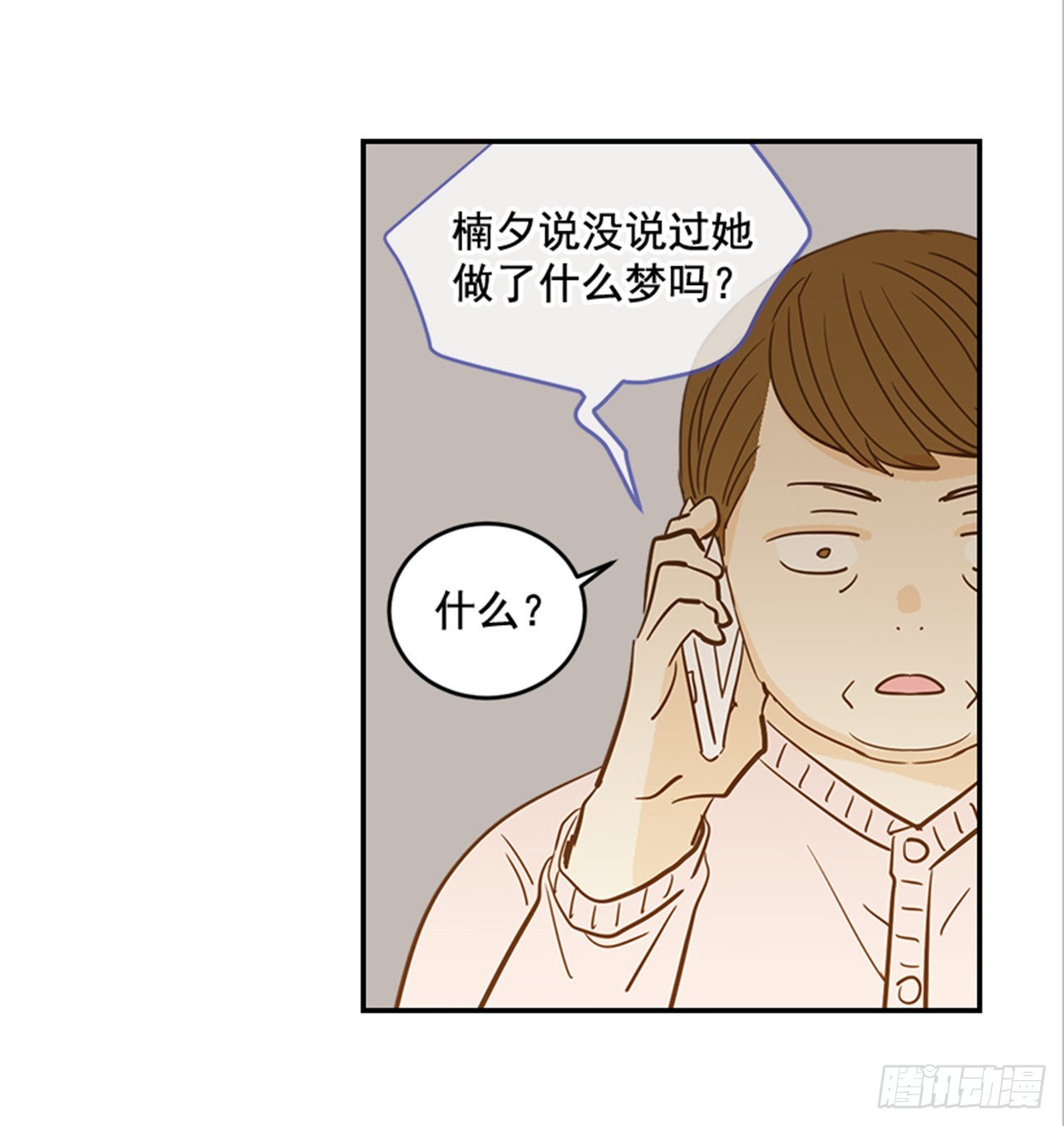 《翟男的女人》90.新婚 第50页