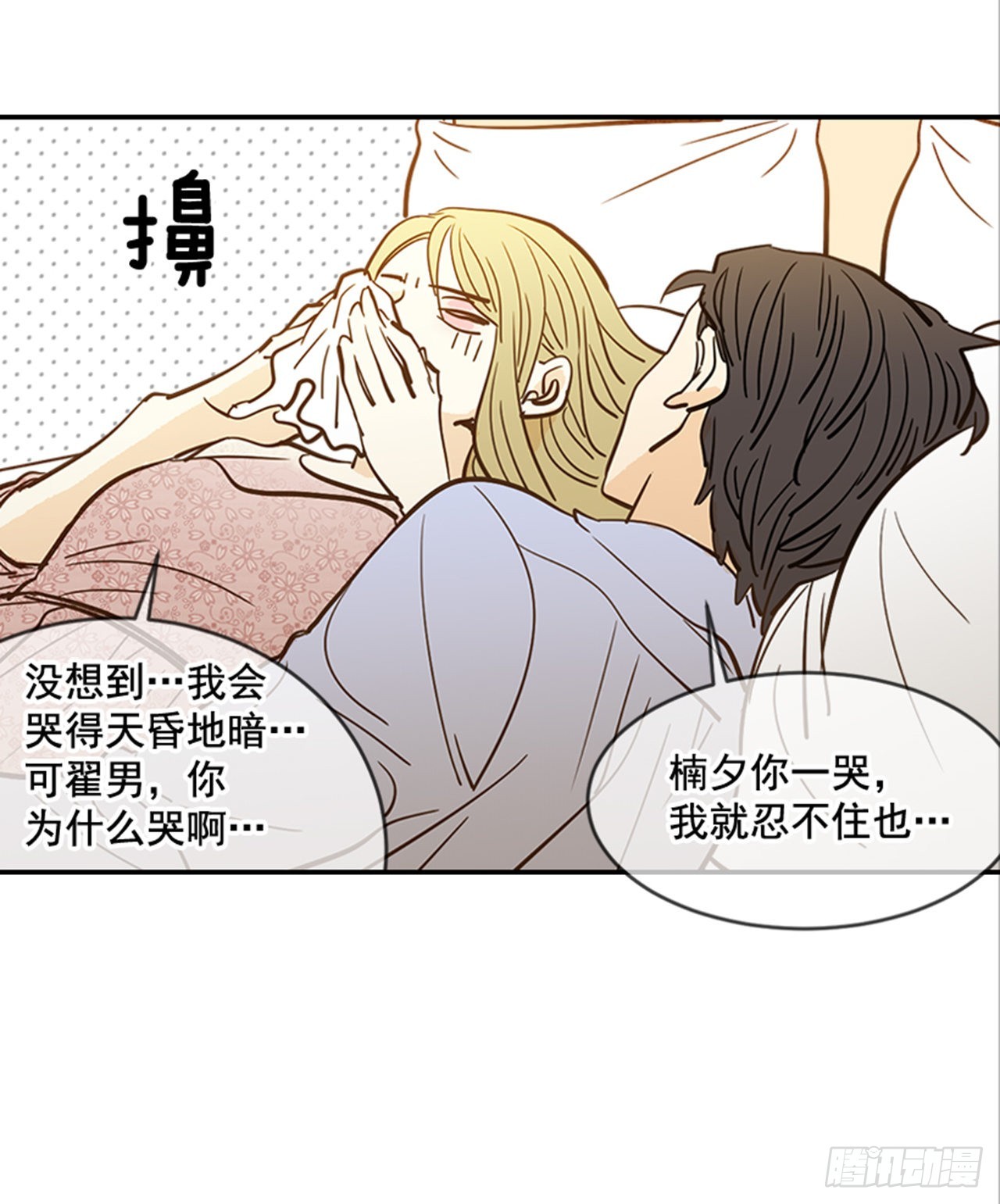 《翟男的女人》90.新婚 第6页