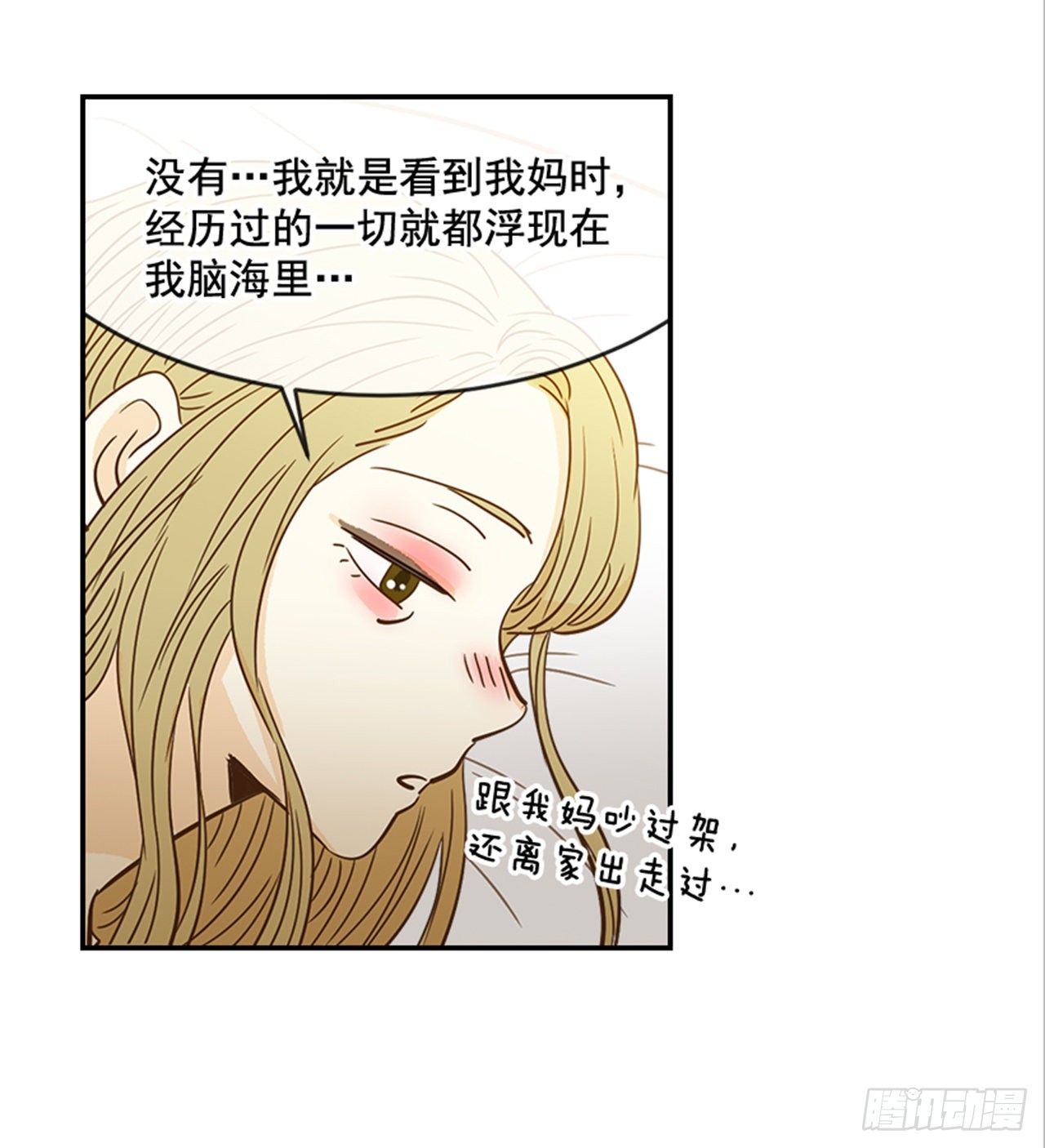 《翟男的女人》90.新婚 第8页