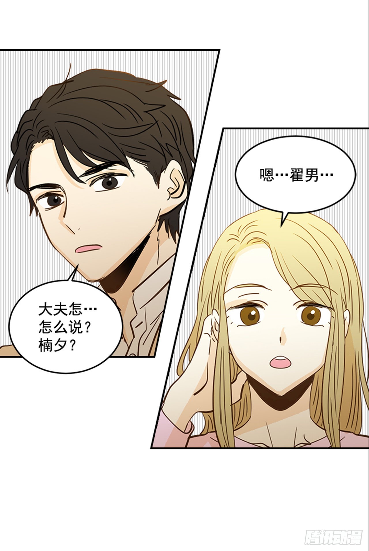 《翟男的女人》番外1.有喜了！ 第13页