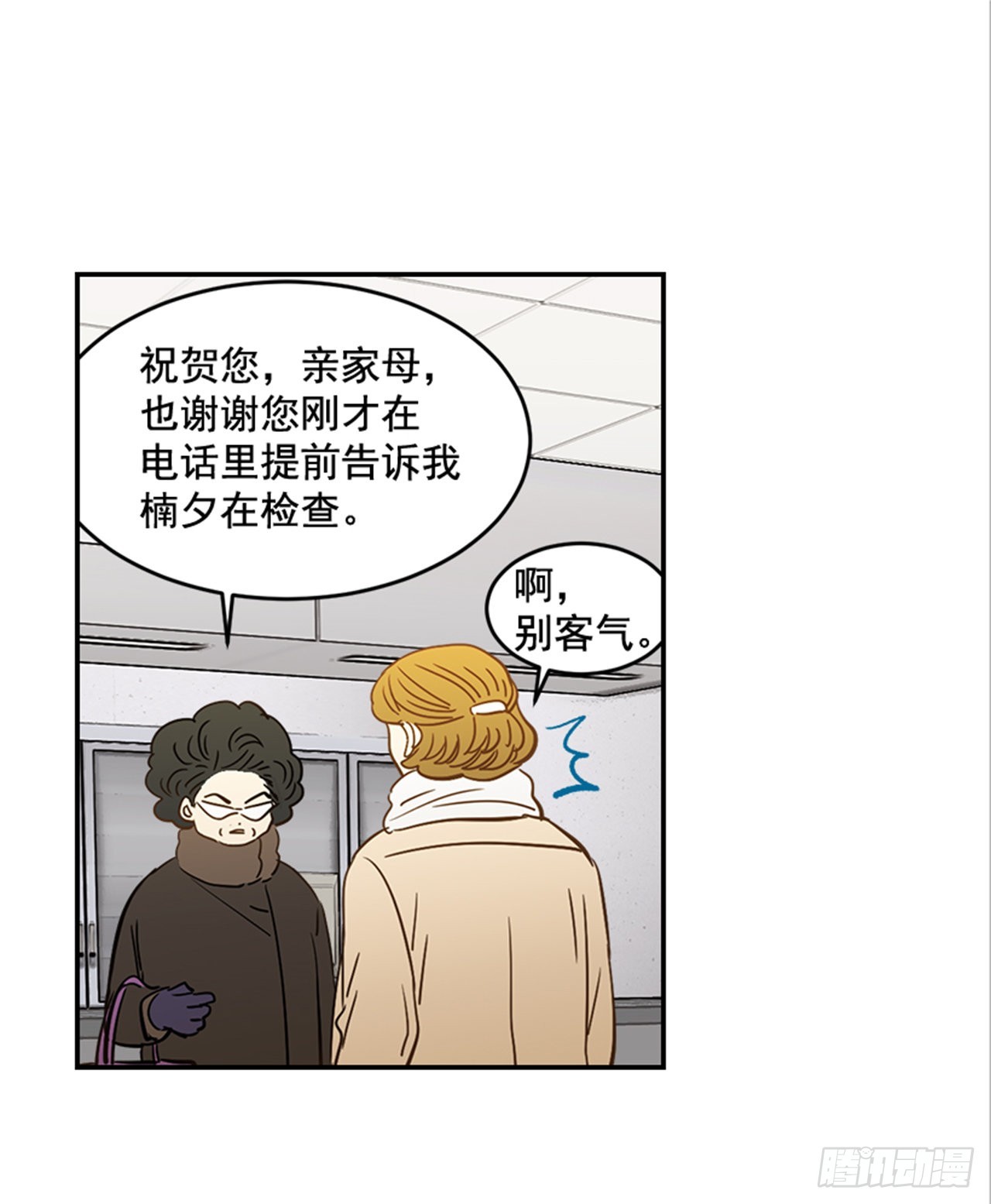 《翟男的女人》番外1.有喜了！ 第17页