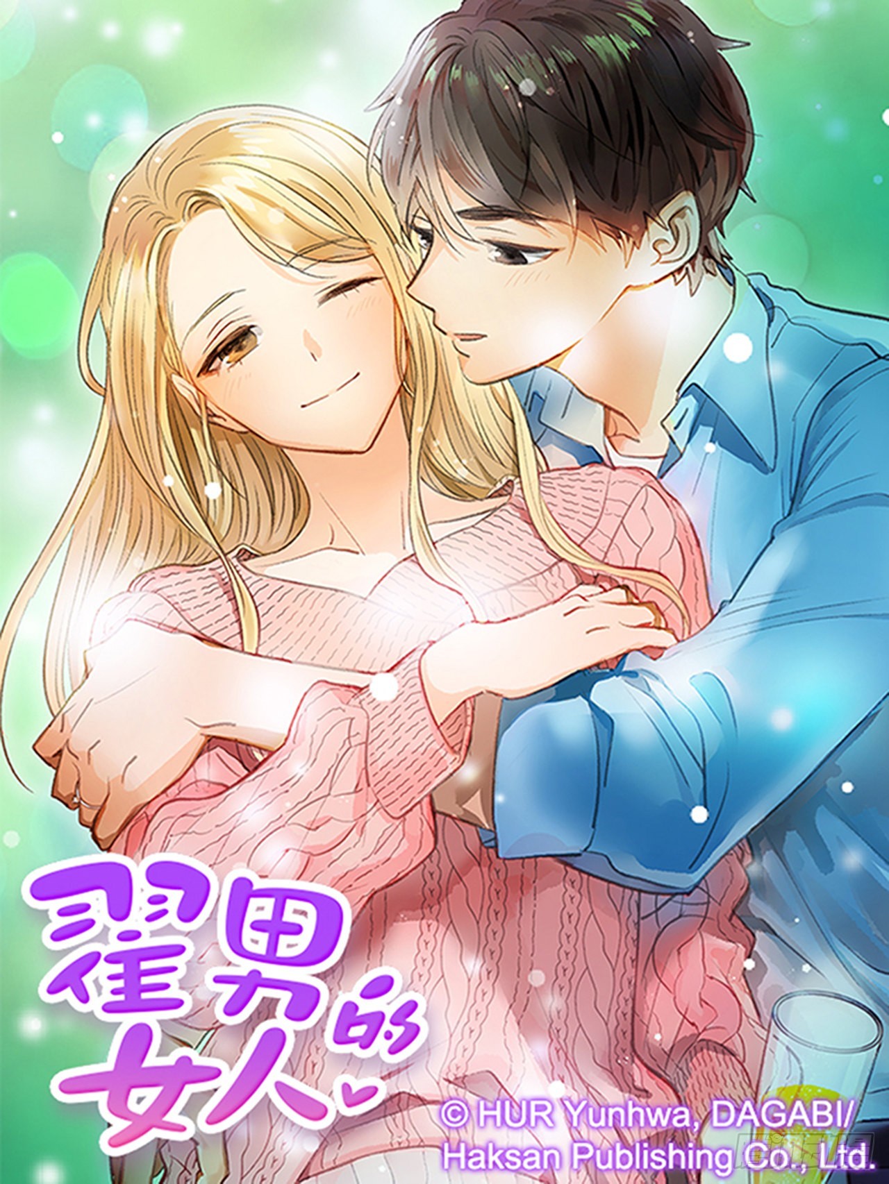《翟男的女人》番外1.有喜了！ 第1页