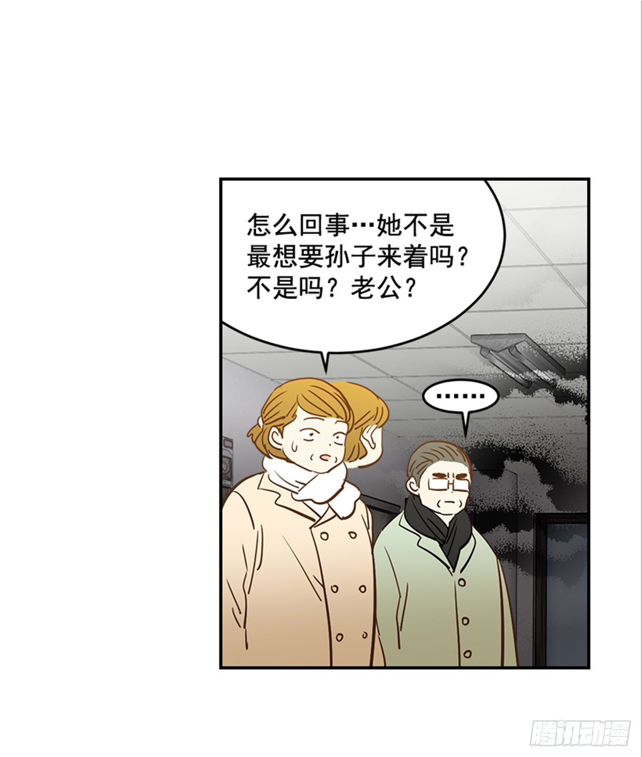 《翟男的女人》番外1.有喜了！ 第20页